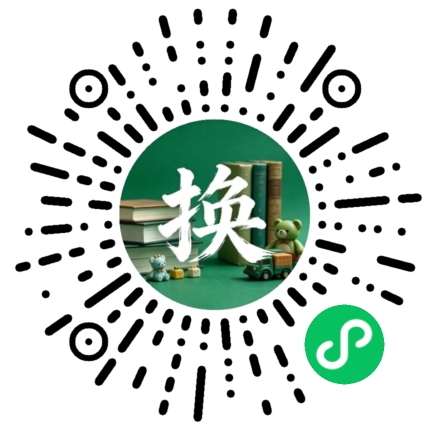 换不换小程序码